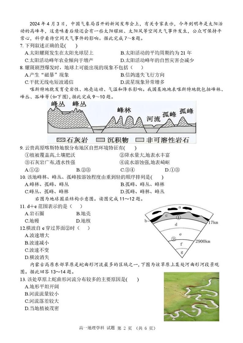 2024～2025学年浙江省杭州市S9联盟高一(上)期中联考地理试卷(含答案)第2页
