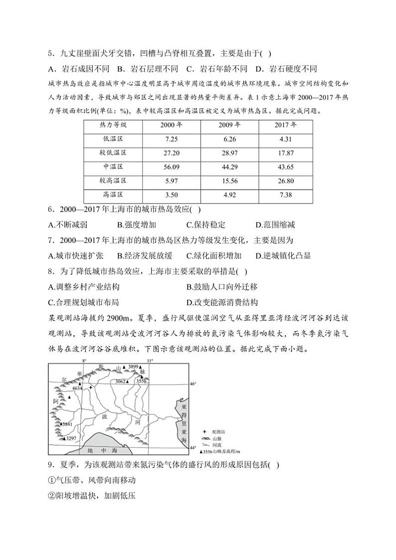 2025届河北省邢台市多校高三(上)第一次月考(10月)地理试卷(含解析)第2页
