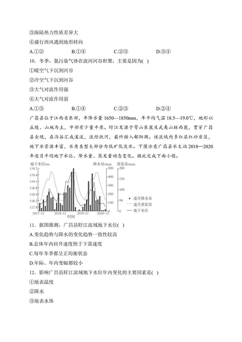 2025届河北省邢台市多校高三(上)第一次月考(10月)地理试卷(含解析)第3页