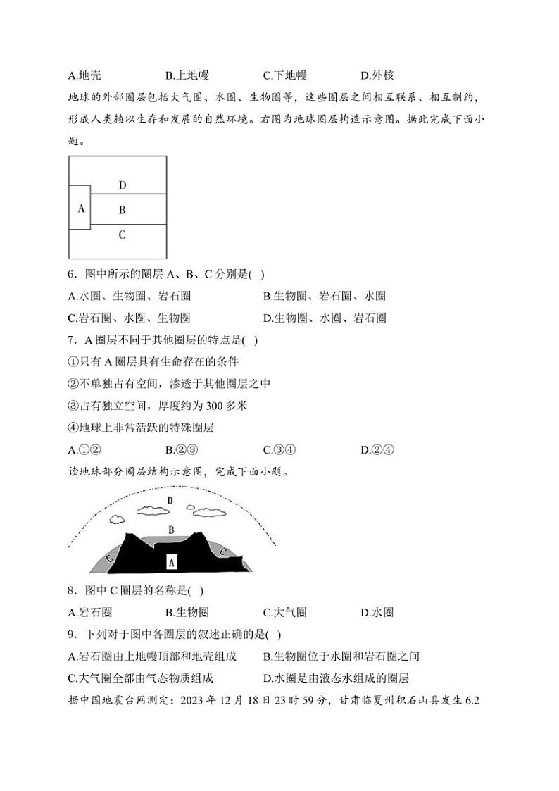 2024～2025学年河南省信阳市光山县第二高级中学高一(上)第一次月考地理试卷(含解析)第2页
