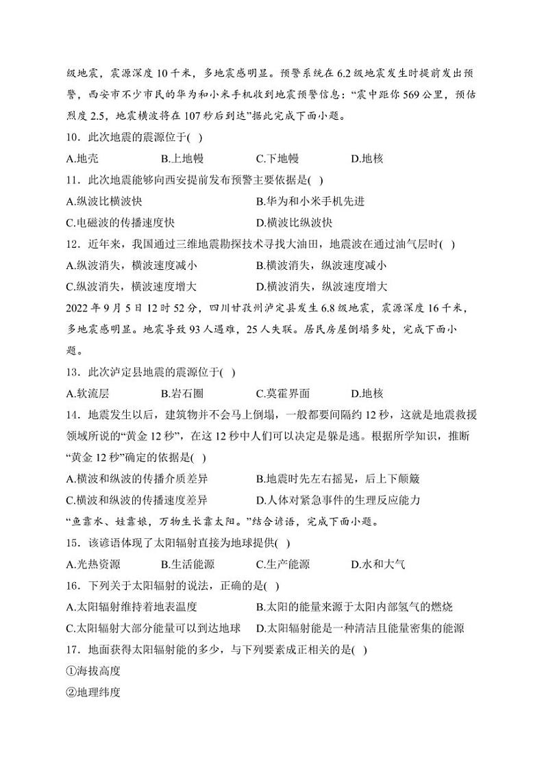 2024～2025学年河南省信阳市光山县第二高级中学高一(上)第一次月考地理试卷(含解析)第3页