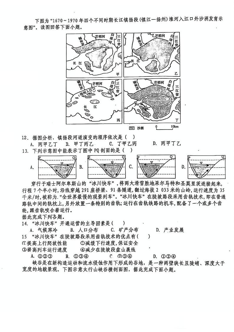 广东省江门市江海区礼乐中学2024-2025学年高二上学期期中考试地理试题第3页
