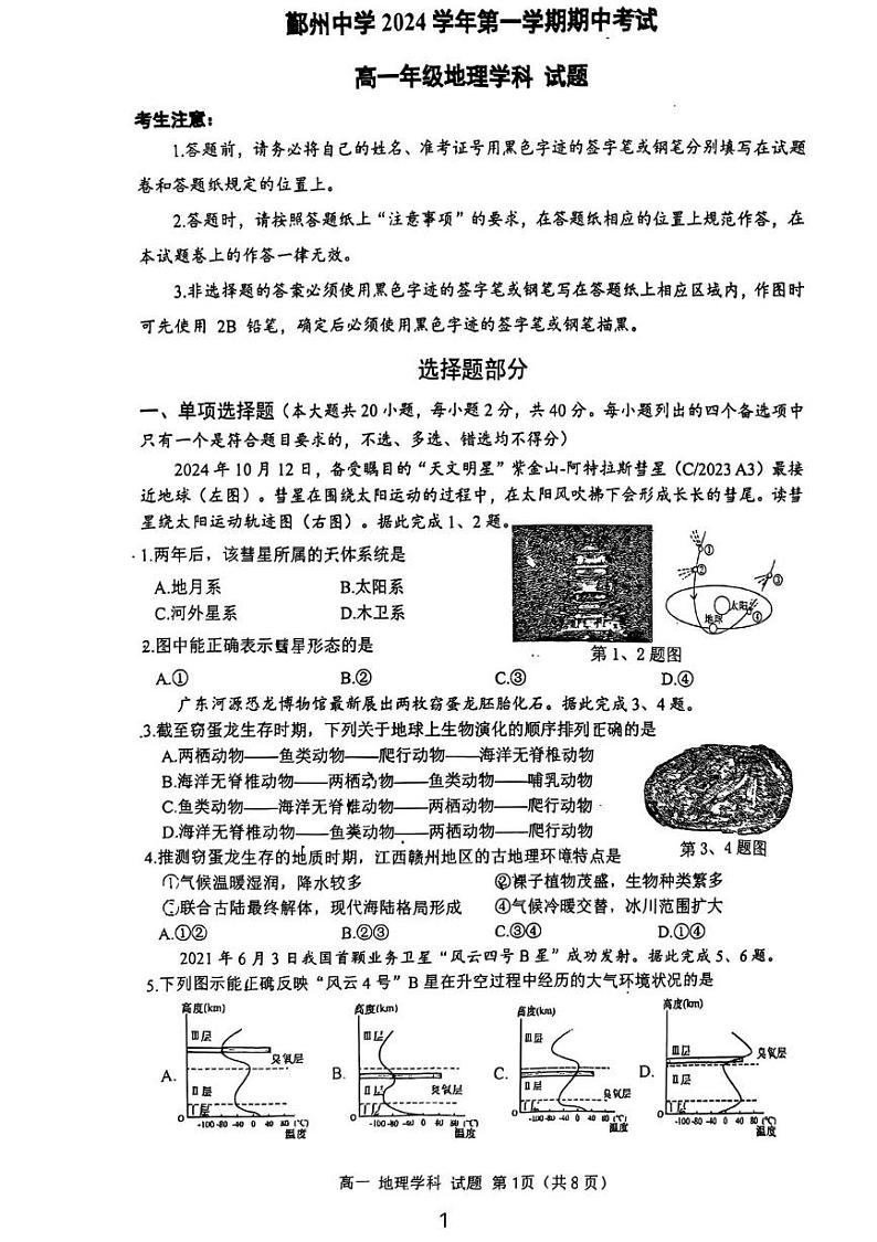 浙江省宁波市鄞州中学2024-2025学年高一上学期期中地理试题第1页