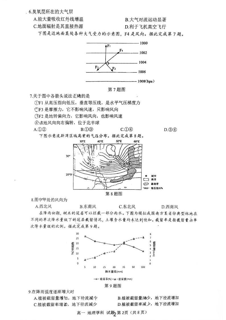 浙江省宁波市鄞州中学2024-2025学年高一上学期期中地理试题第2页