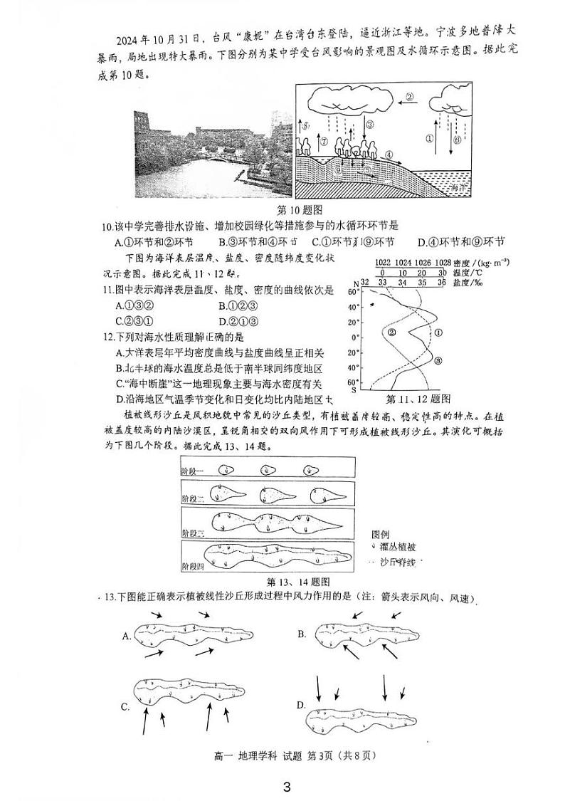 浙江省宁波市鄞州中学2024-2025学年高一上学期期中地理试题第3页