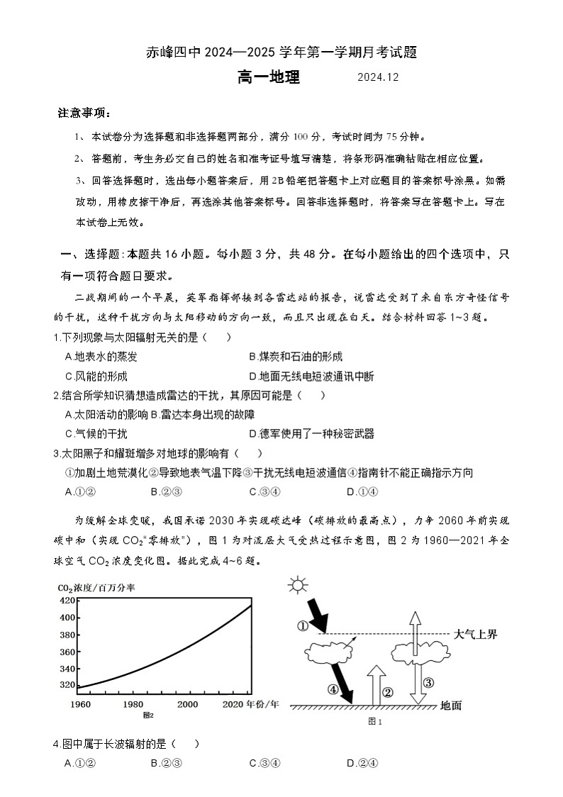 内蒙古自治区赤峰第四中学2024-2025学年高一上学期12月月考地理试题第1页
