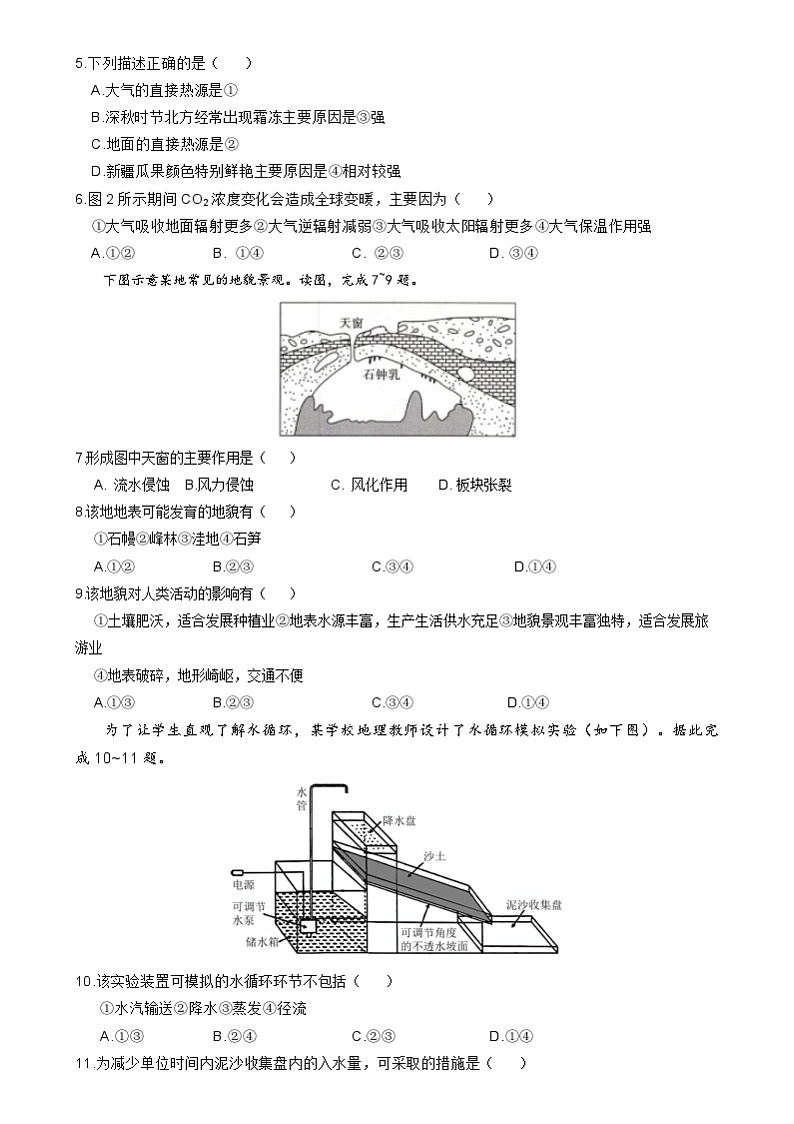 内蒙古自治区赤峰第四中学2024-2025学年高一上学期12月月考地理试题第2页