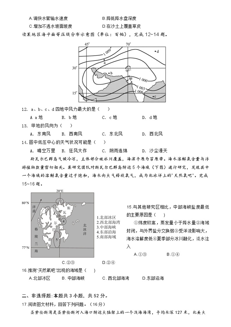 内蒙古自治区赤峰第四中学2024-2025学年高一上学期12月月考地理试题第3页