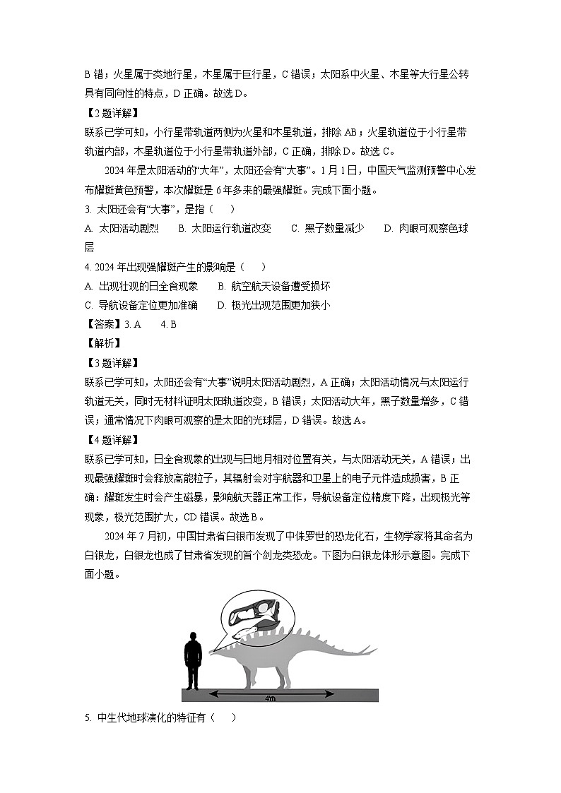 2024-2025学年安徽省鼎尖教育高一(上)11月期中考试地理试卷(解析版)第2页