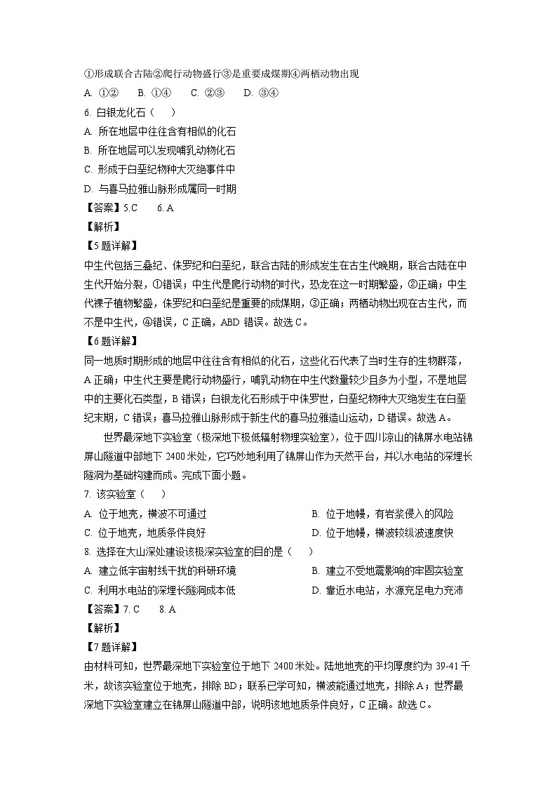 2024-2025学年安徽省鼎尖教育高一(上)11月期中考试地理试卷(解析版)第3页