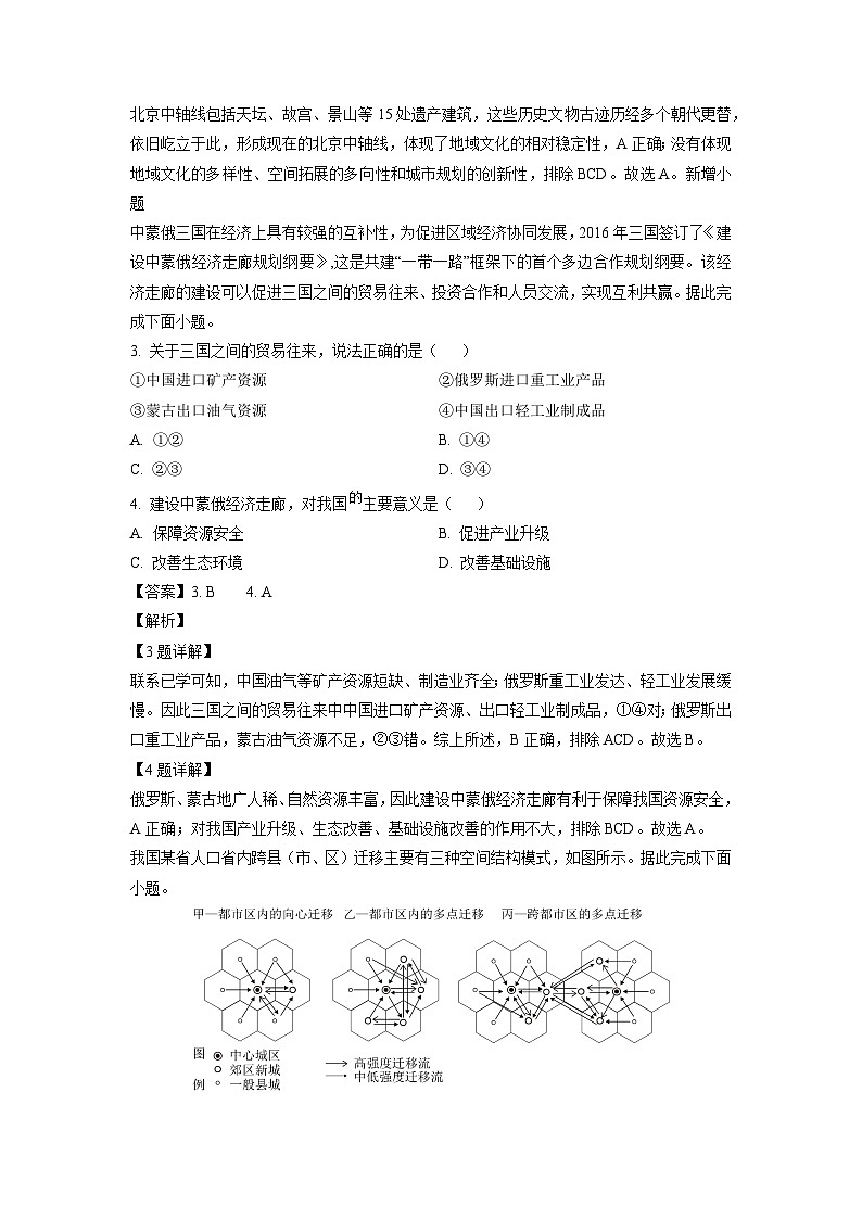 2024-2025学年云南省昆明市五华区高三(上)期中教学质量检测地理试卷(解析版)第2页