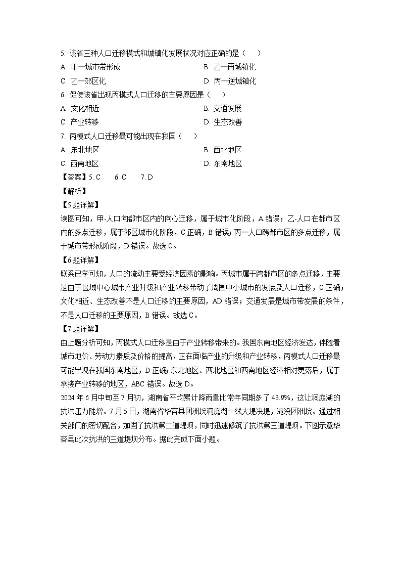 2024-2025学年云南省昆明市五华区高三(上)期中教学质量检测地理试卷(解析版)第3页
