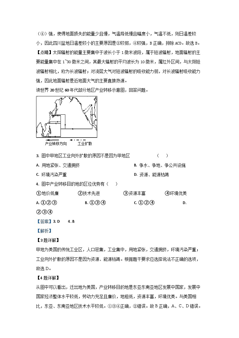 2024届河南省信阳市商城县高三二模考试地理试卷(解析版)第2页