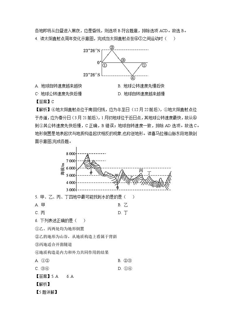 2024-2025学年新疆喀什地区巴楚县高二(上)10月期中考试地理试卷(解析版)第2页