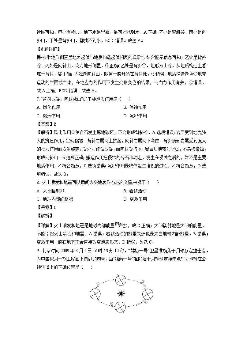 2024-2025学年新疆喀什地区巴楚县高二(上)10月期中考试地理试卷(解析版)第3页
