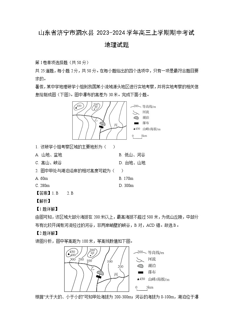 2023-2024学年山东省济宁市泗水县高三(上)期中考试地理试卷(解析版)第1页