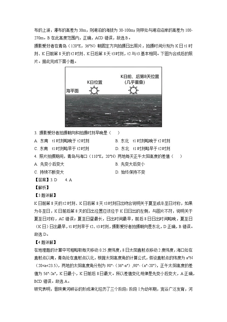 2023-2024学年山东省济宁市泗水县高三(上)期中考试地理试卷(解析版)第2页