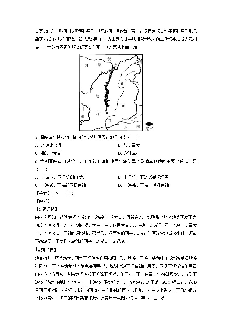 2023-2024学年山东省济宁市泗水县高三(上)期中考试地理试卷(解析版)第3页