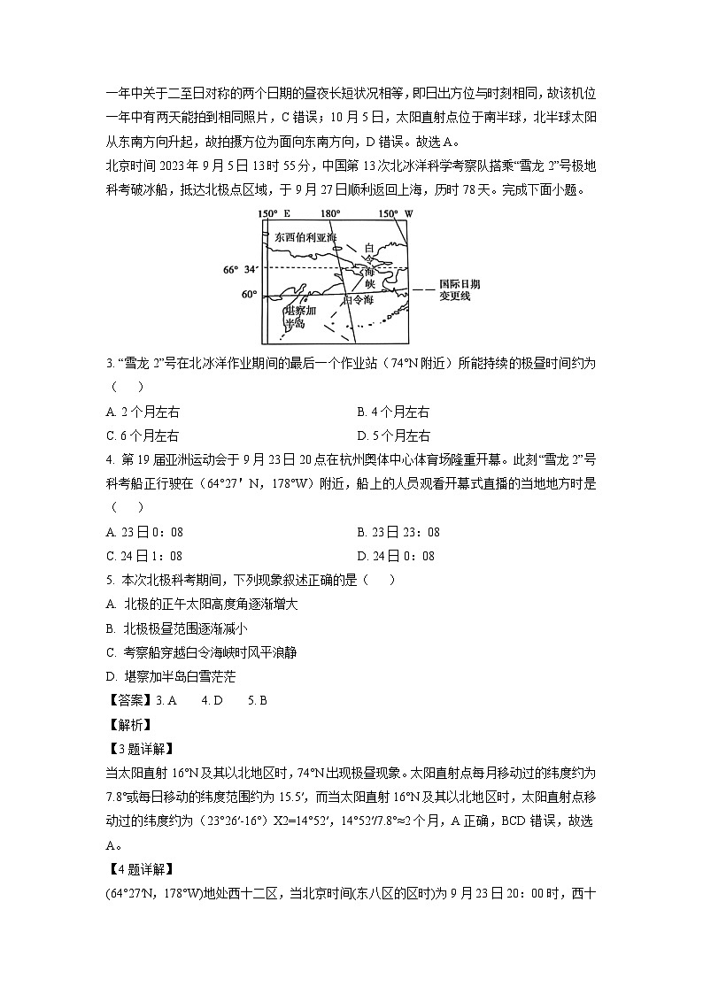 2023-2024学年山东省泰安市高二(上)期中地理试卷(解析版)第2页
