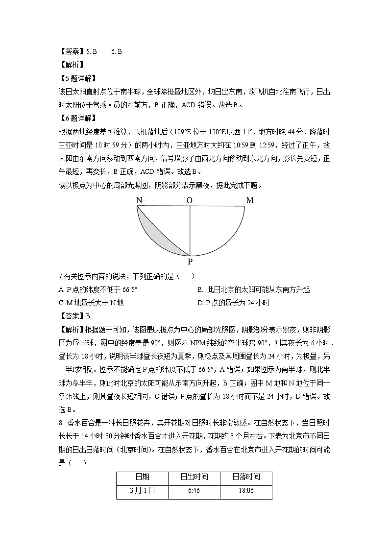 2023-2024学年山东省枣庄市高二(上)期中地理试卷(解析版)第3页