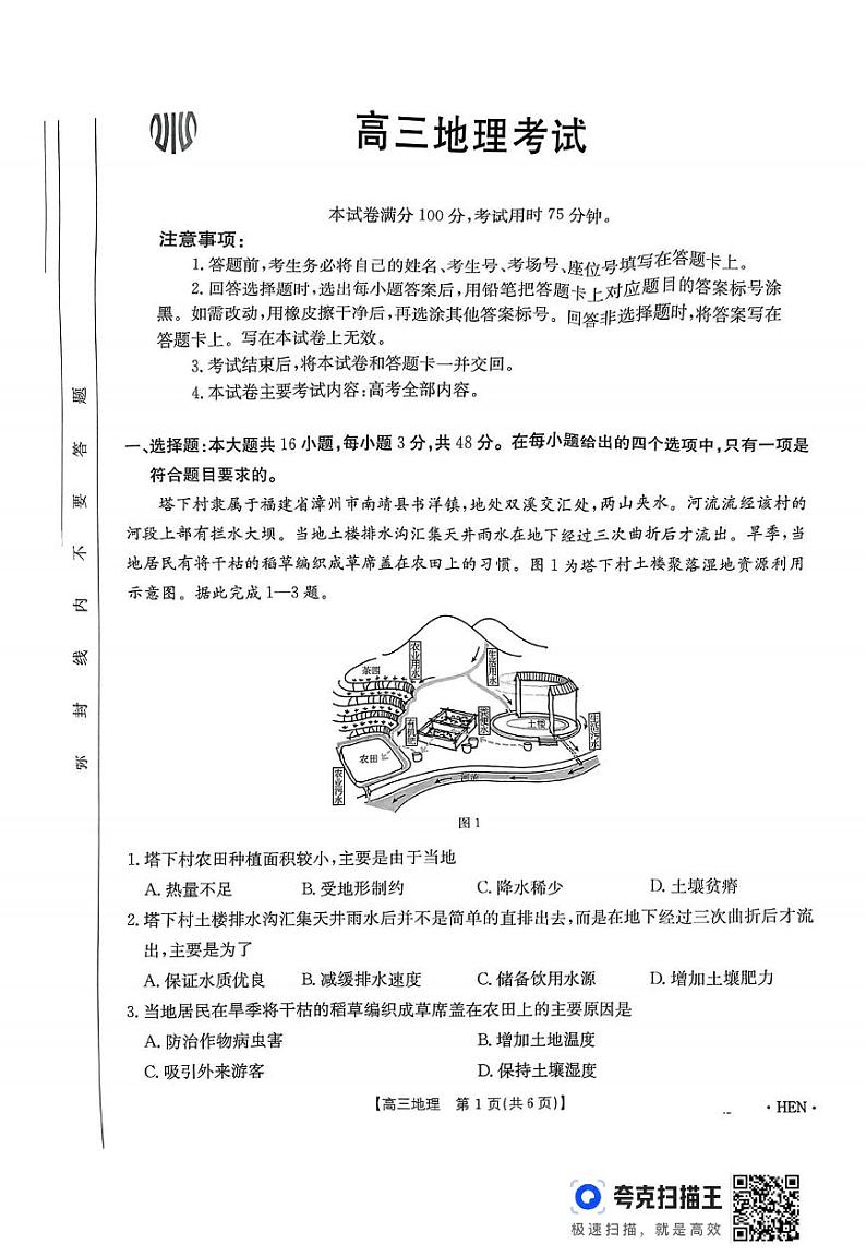 地理丨河南省百万金太阳2025届高三上学期11月大联考地理试卷及答案第1页