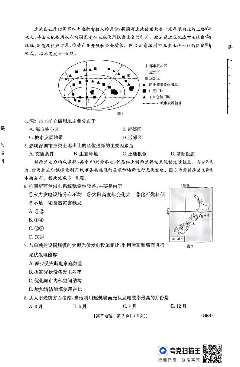 地理丨河南省百万金太阳2025届高三上学期11月大联考地理试卷及答案第2页