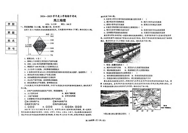 地理丨辽宁省鞍山市重点高中协作校2025届高三上学期11月期中考试地理试卷及答案第1页