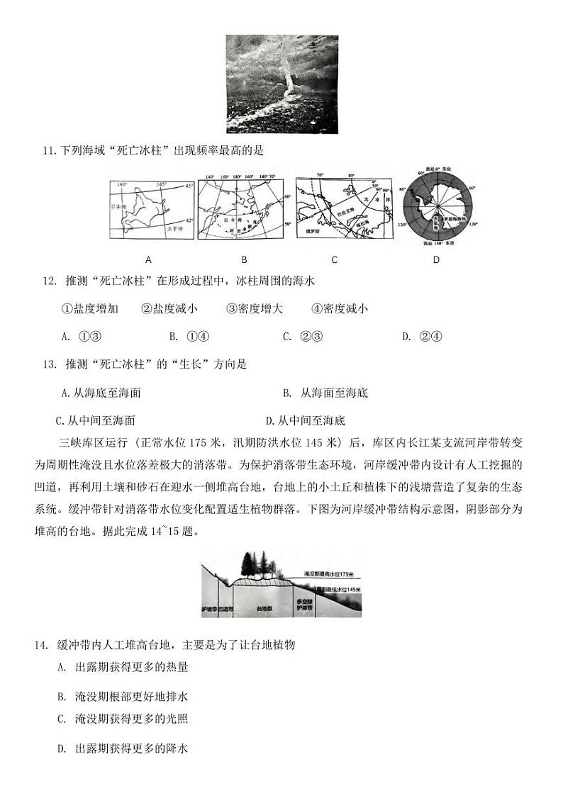 地理丨重庆市第一中学校2025届高三上学期11月月考暨期中考试地理试卷及答案第3页