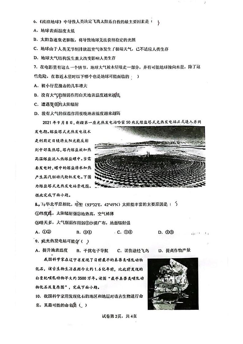 广东省江门市棠下中学2022-2023学年高一上学期第一次月考地理试题第2页