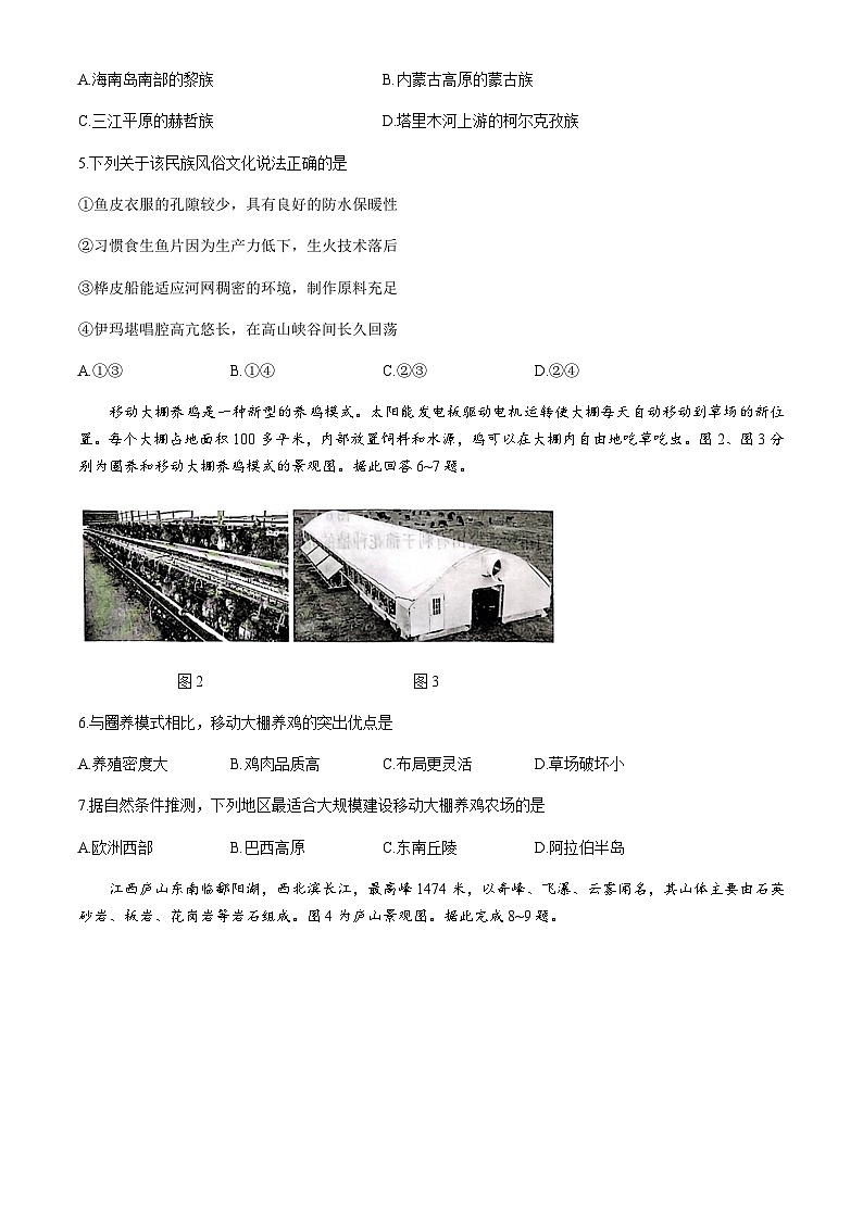 重庆市南开中学校2025届高三上学期高考第四次质量检测地理试题（含答案）第2页