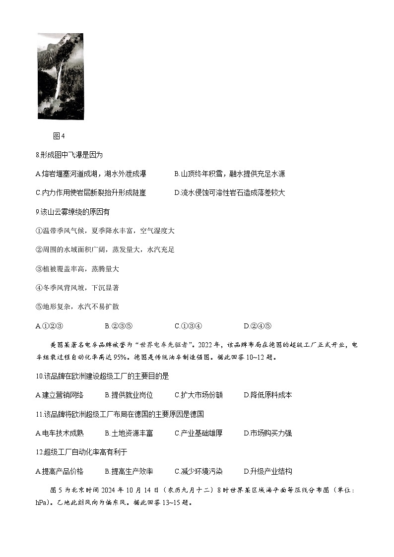 重庆市南开中学校2025届高三上学期高考第四次质量检测地理试题（含答案）第3页
