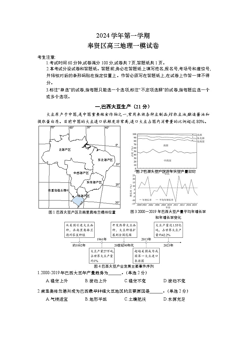 2024-2025学年上海市奉贤区高三上学期高考一模地理试卷含答案第1页
