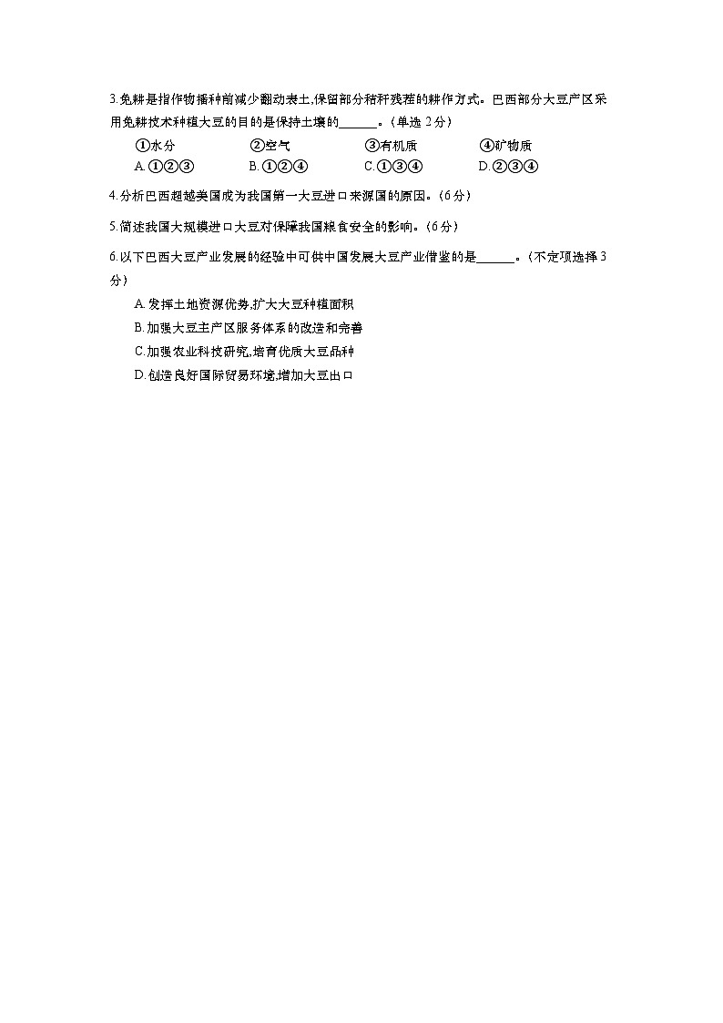 2024-2025学年上海市奉贤区高三上学期高考一模地理试卷含答案第2页