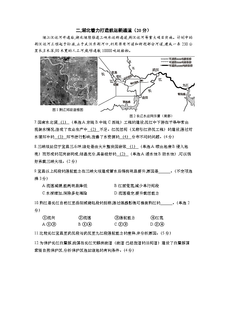 2024-2025学年上海市奉贤区高三上学期高考一模地理试卷含答案第3页