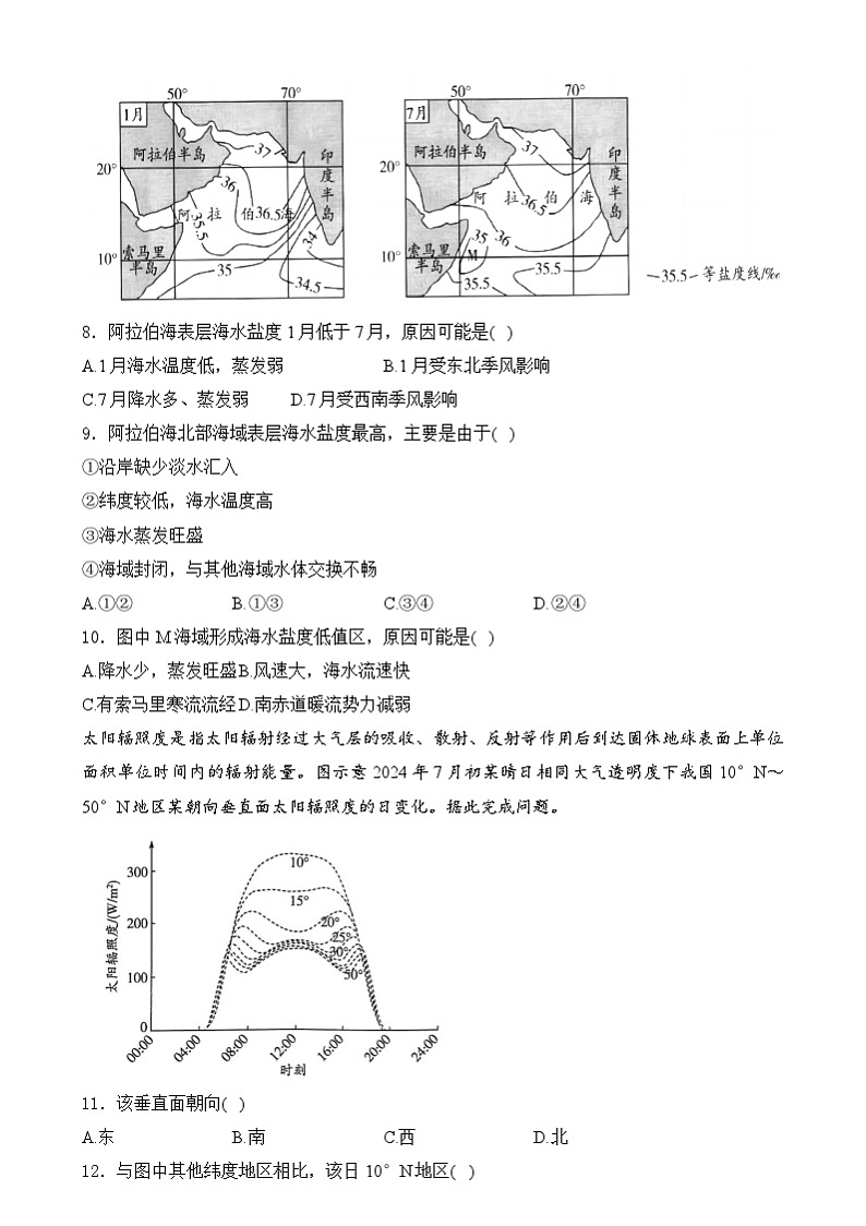 山东省济南市私立济南齐鲁学校2024-2025学年高一上学期12月月考地理试题第3页