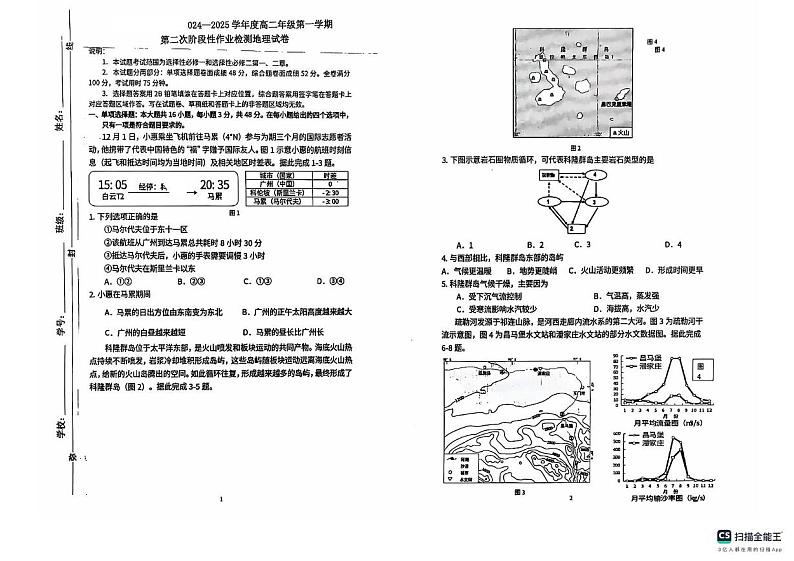 陕西省榆林市镇川中学2024-2025学年高二上学期12月月考地理试题第1页