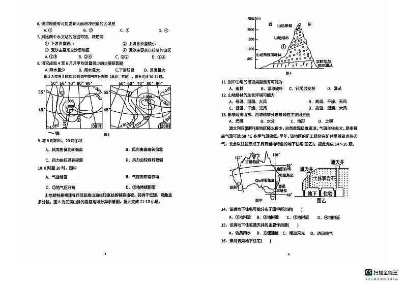 陕西省榆林市镇川中学2024-2025学年高二上学期12月月考地理试题第2页