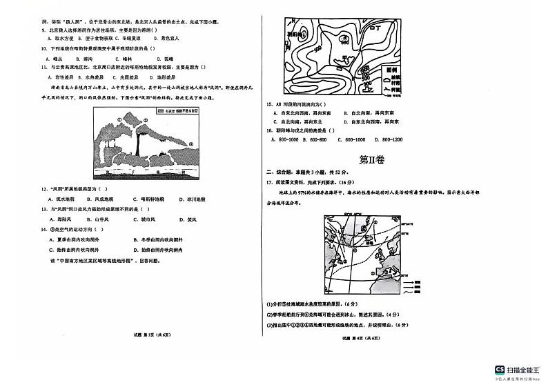 陕西省榆林市镇川中学2024-2025学年高一上学期12月月考地理试题第2页