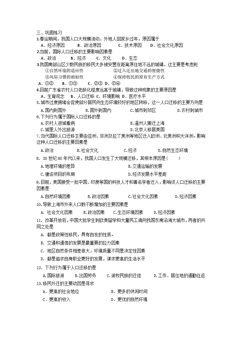 中图版2020高中地理必修2主题2人口迁移知识点+练习第2页