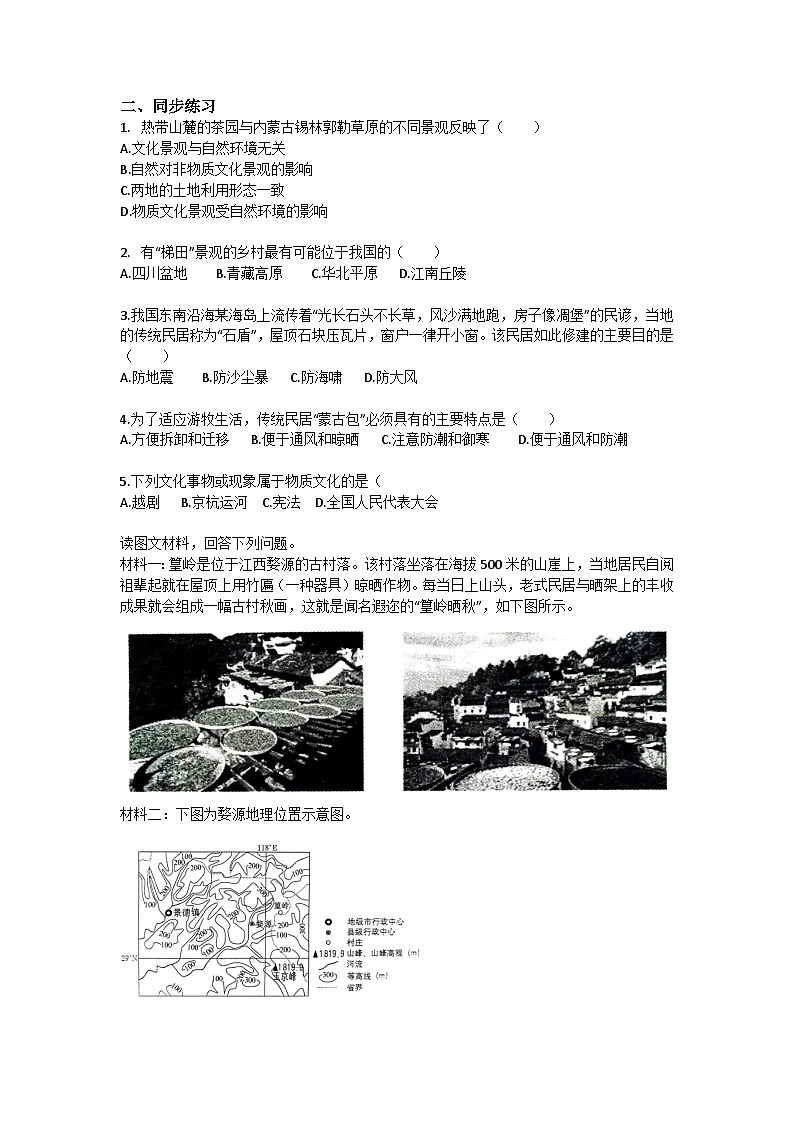 中图版2020高中地理必修2主题5城乡景观与地域文化知识点+练习第2页