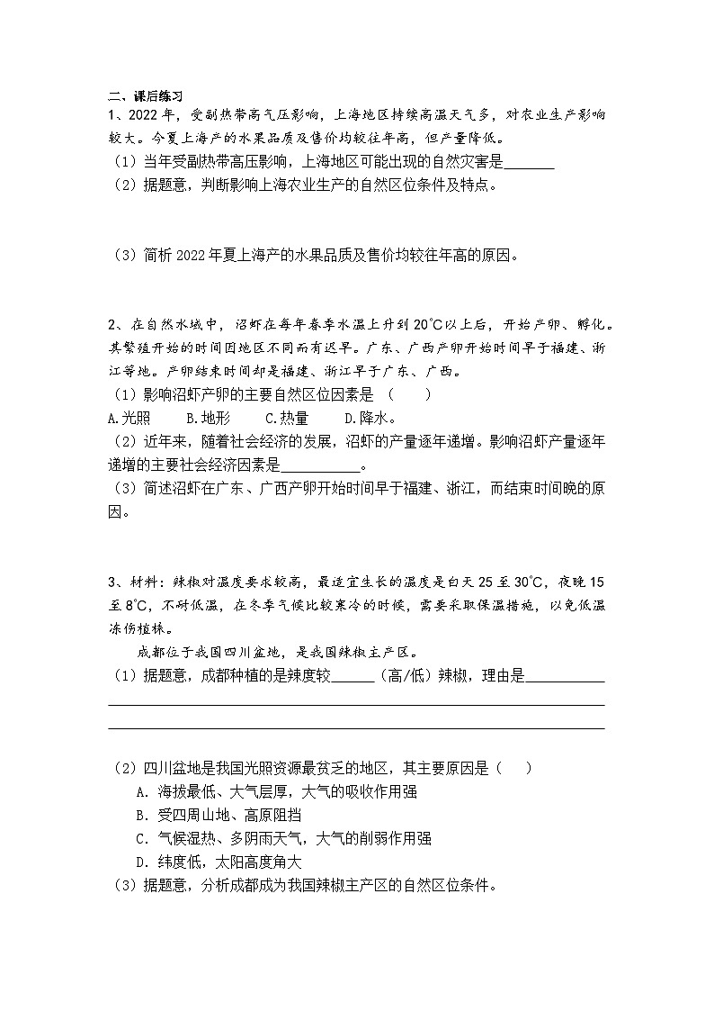 中图版2020高中地理必修2主题7农业区位知识点+练习第2页