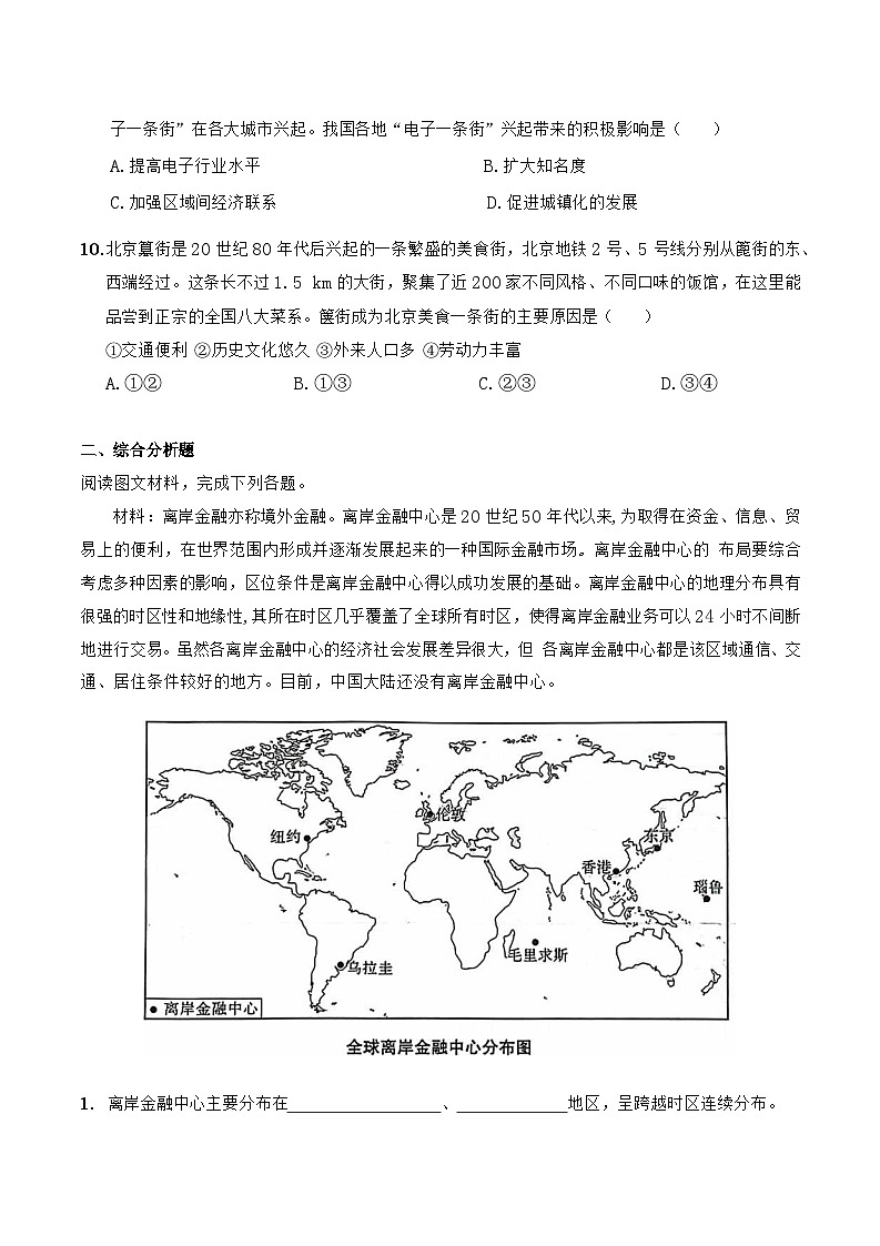中图版2020高中地理必修2主题9服务业区位知识点+练习第3页