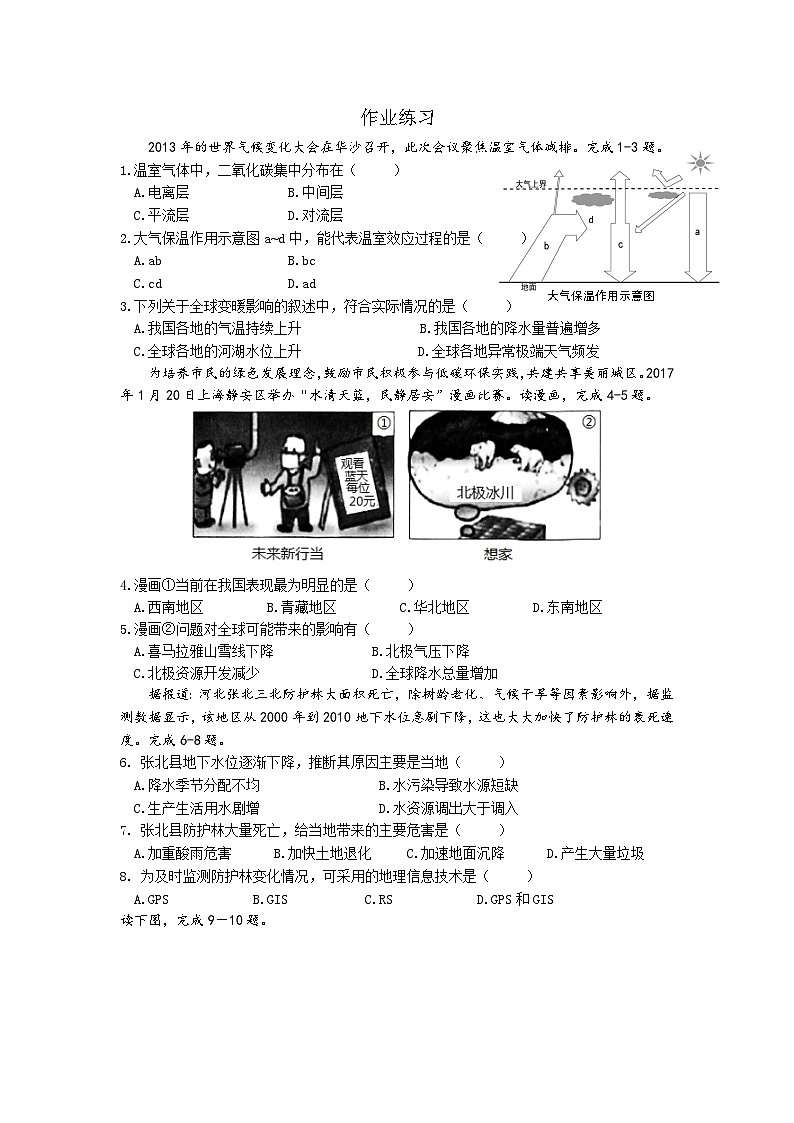 中图版2020高中地理必修2主题13人类面临的主要环境问题知识点+练习第3页
