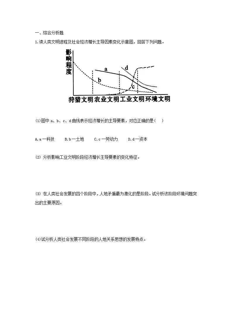 中图版2020高中地理必修2主题14协调人地关系，走可持续发展之路知识点+练习第2页