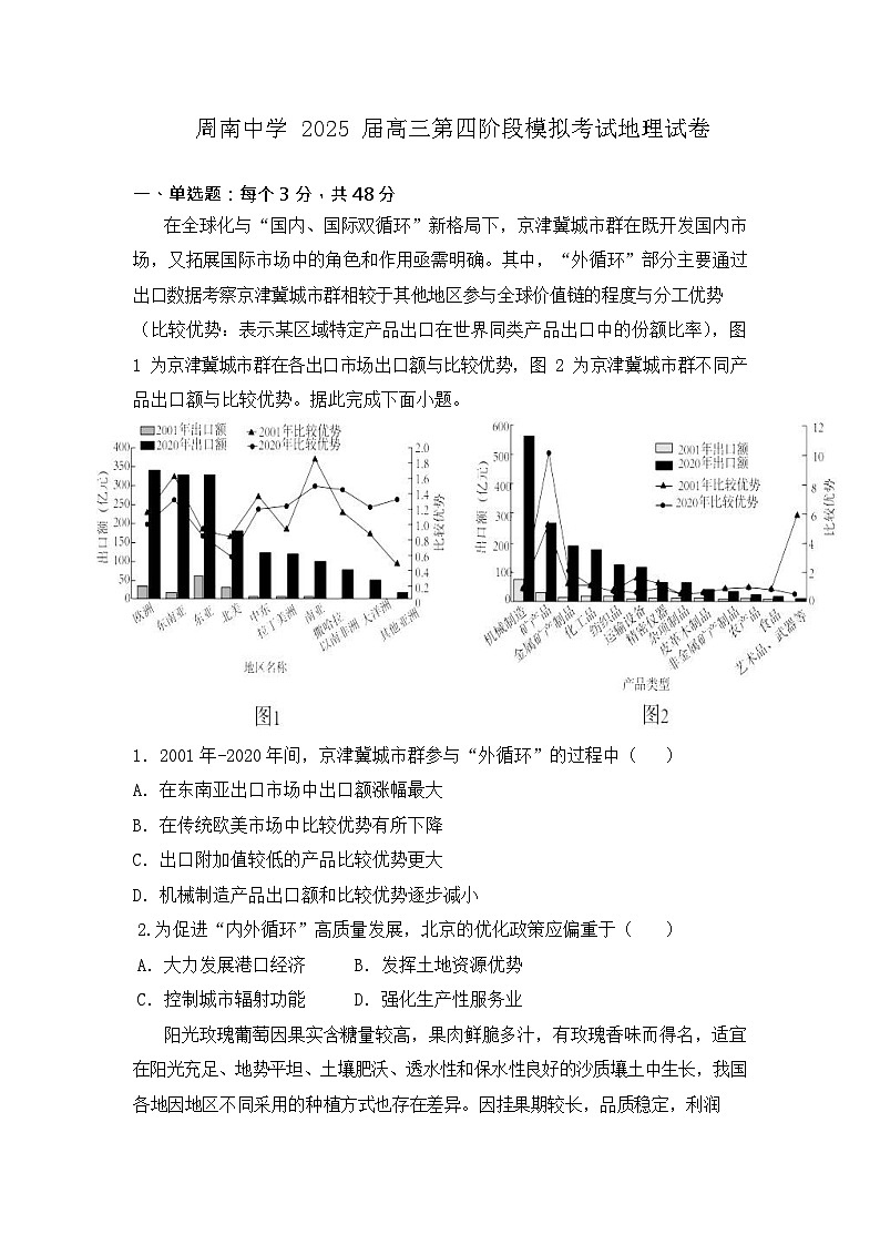 2025届高三第四阶段模拟考试地理试卷第1页