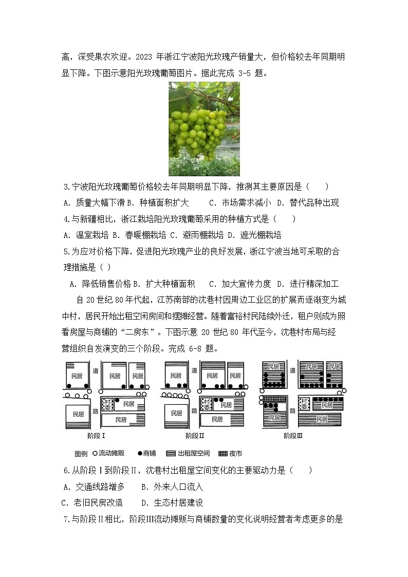 2025届高三第四阶段模拟考试地理试卷第2页