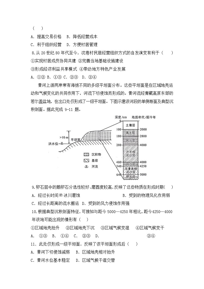 2025届高三第四阶段模拟考试地理试卷第3页