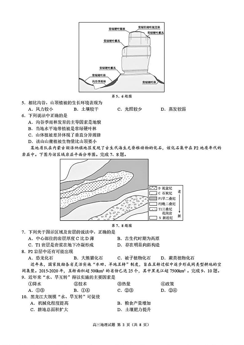 浙江省县域教研联盟2025届高三摸底考试地理+答案第2页