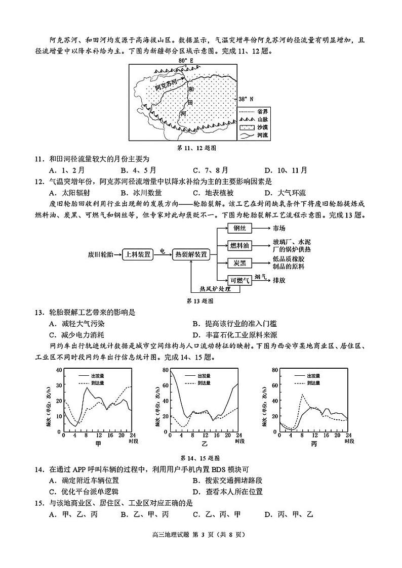 浙江省县域教研联盟2025届高三摸底考试地理+答案第3页