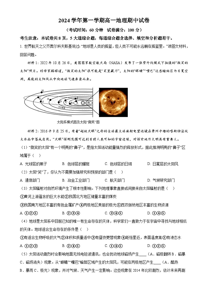 上海市2024-2025学年高一上学期期中考试地理试题（解析版）-A4第1页